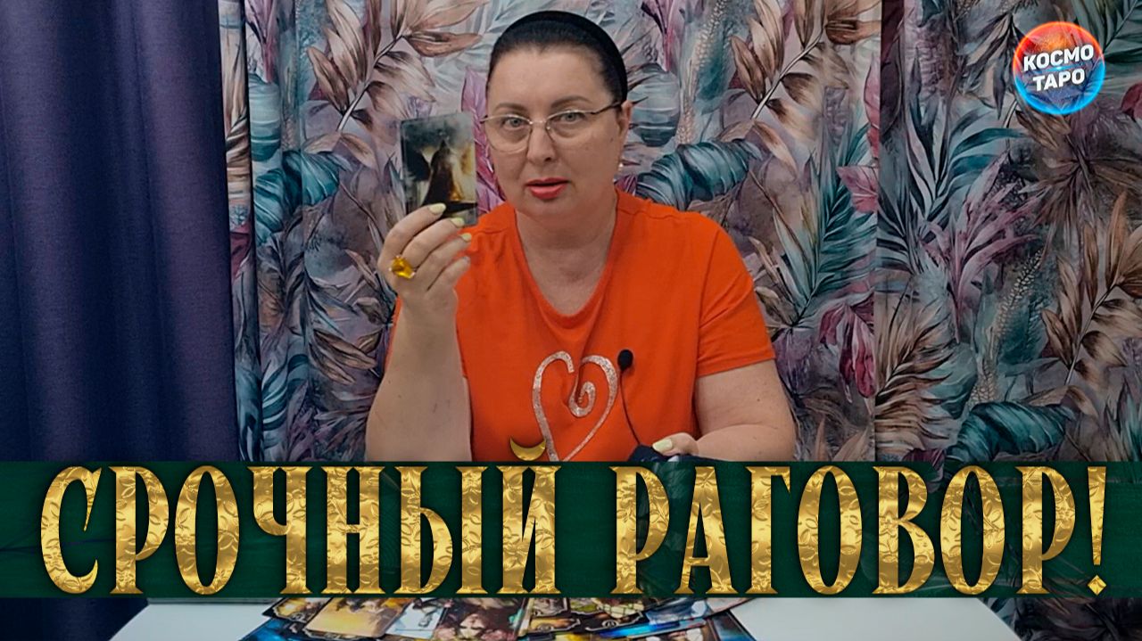 ШОК! ОН ХОЧЕТ СКАЗАТЬ ЭТО ТОЛЬКО ТЕБЕ! | Гадание таро расклад смотреть онлайн