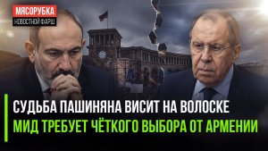 Против Пашиняна зреет заговор || Армения теперь не сможет «сидеть на двух стульях»