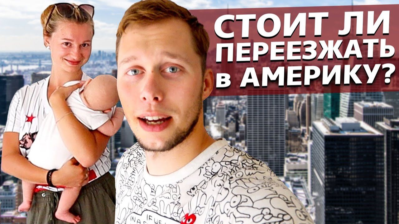 Все серии ! / Впечатления от США. Запад загнивает? / Недотрак 1.26