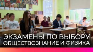 Юные новгородцы сдали ЕГЭ по обществознанию и физике