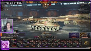 Bat.-Châtillon 25 t | МИР ТАНКОВ серия 8