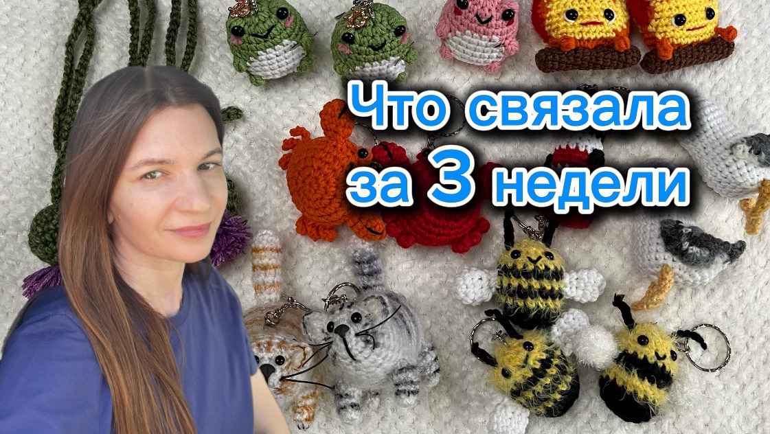 1️⃣6️⃣Связано за 3 недели 🙌 06.2026 смотреть онлайн