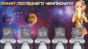Mindustry ЧЕМПИОНАТ ЭВОЛЮЦИИ финальный круг