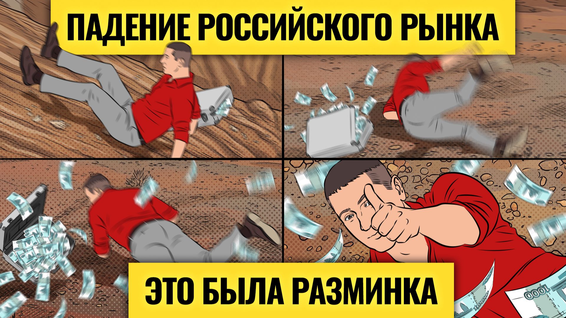 Обвал через 2 недели? Падение рынка усилится, если… / Большой повод для новой тряски в мире смотреть онлайн