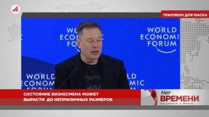 Триллион для Маска. Состояние бизнесмена может вырасти  до неприличных размеров