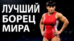 189 ПОБЕД ПОДРЯД. Рекорд Который Пугает Лучших Борцов Мира