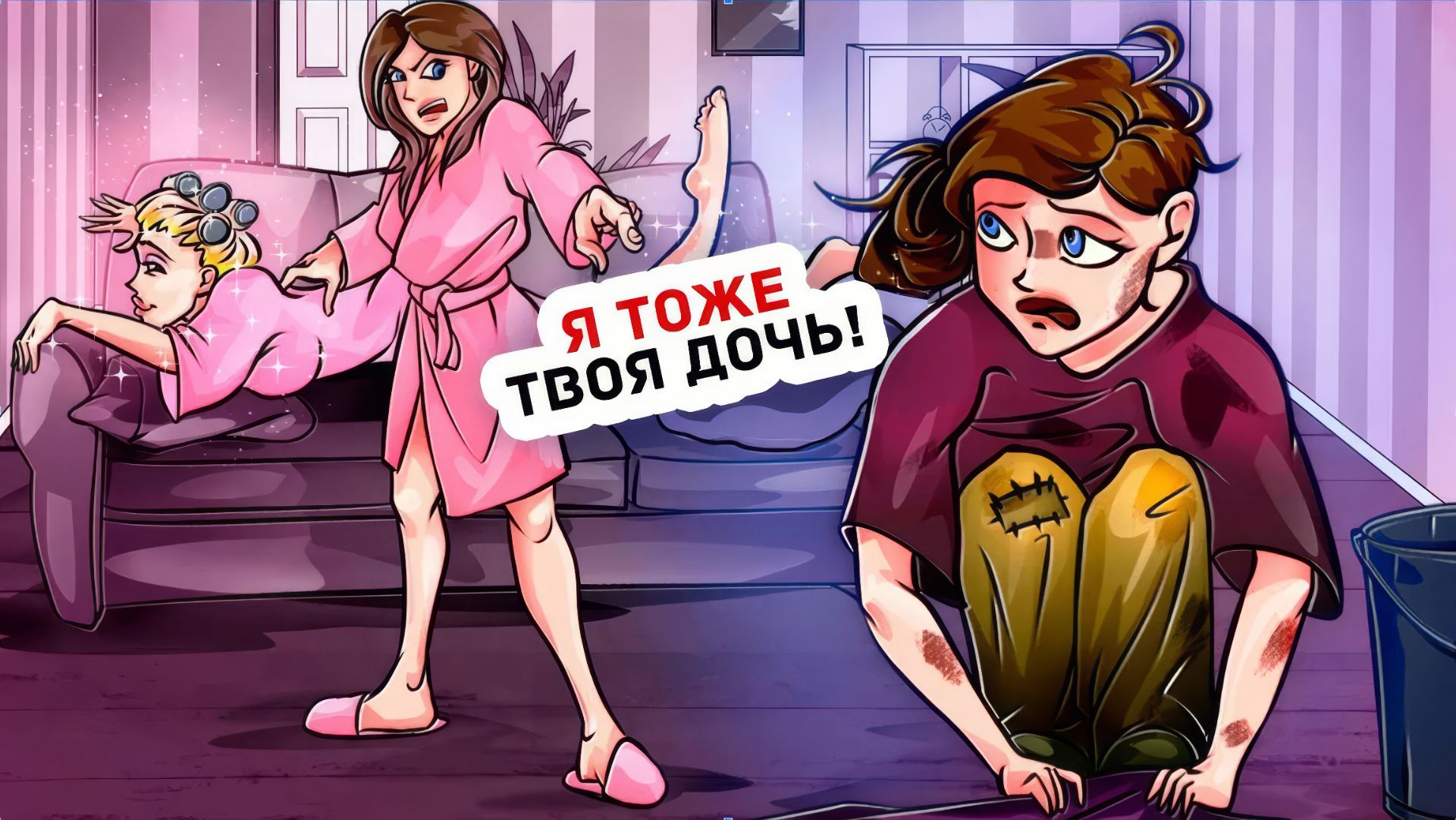 Моя Мама Любит Сестру Больше, Чем Меня! смотреть онлайн