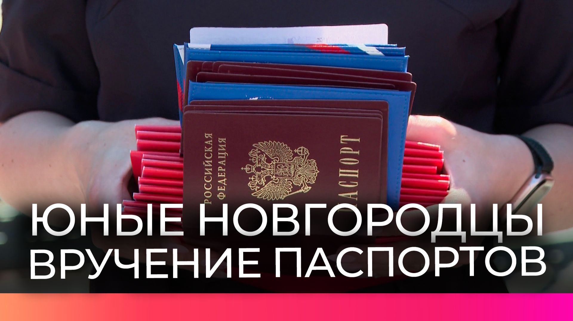 Новгородским школьникам вручили паспорта в преддверии Дня России