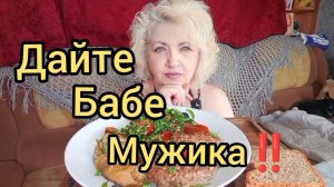Мукбанг ВСЁ Ради MУЖИКA! Опозорилась по ПОЛНОЙ!