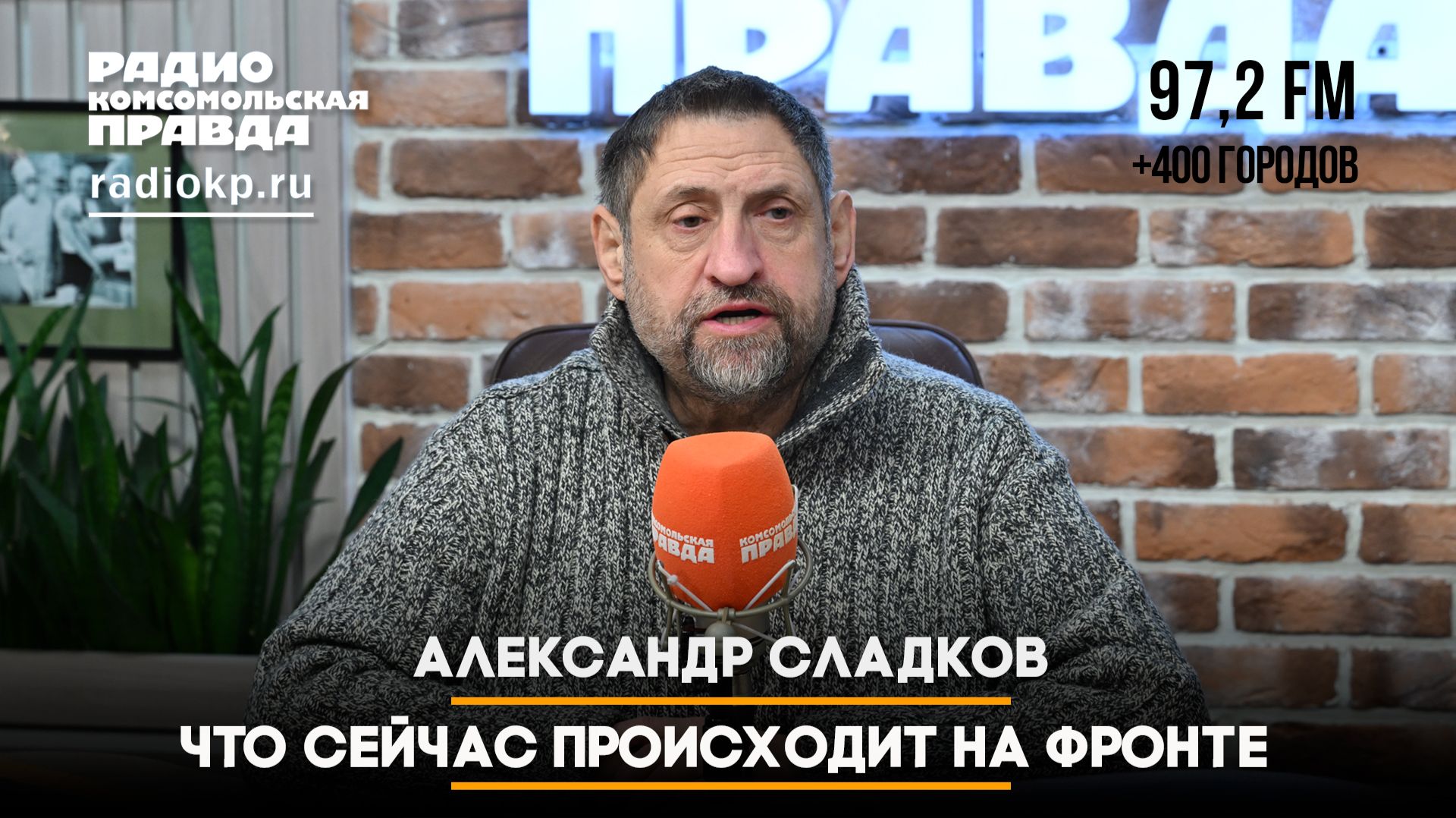 Александр СЛАДКОВ: Что сейчас происходит на фронте | ЧТО БУДЕТ | 11.06.2026 смотреть онлайн