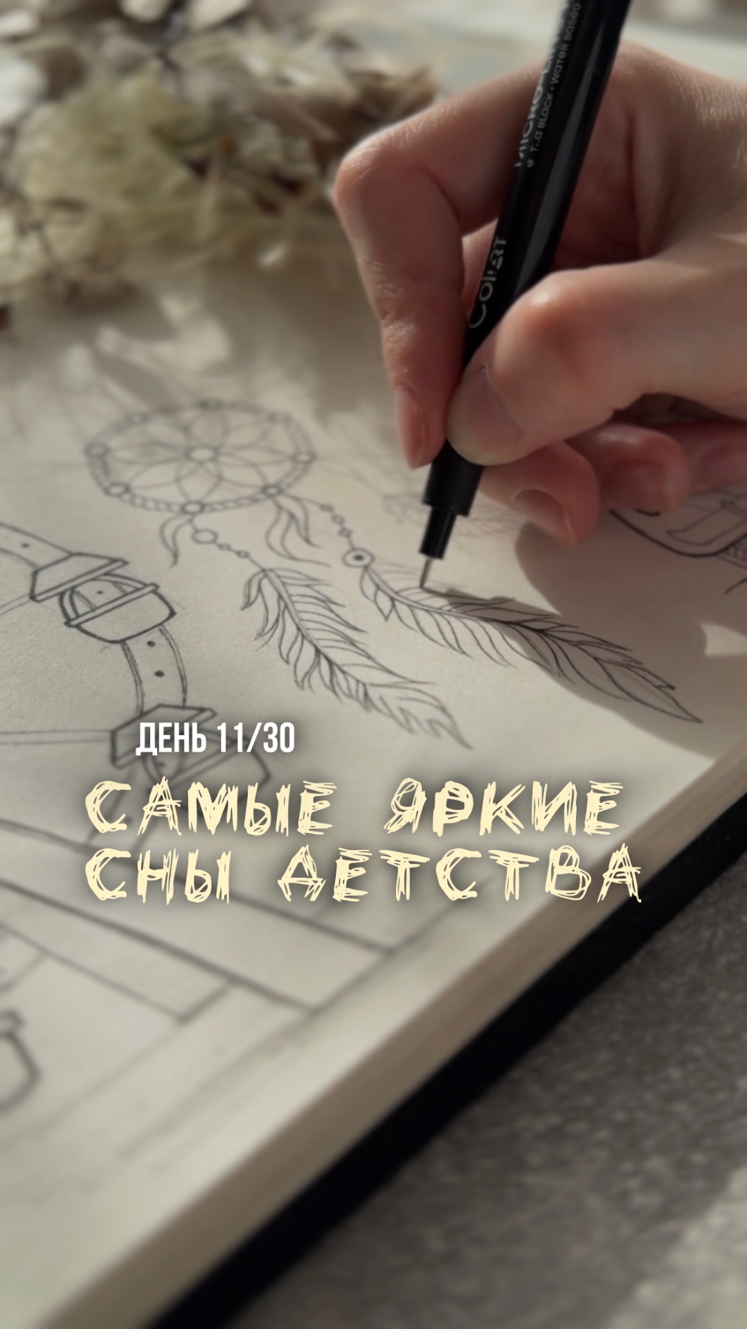11/30 день арт-марафона «Возвращение в детство»
