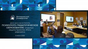 Демо-день программы «Социально-психологическое сопровождение образовательной деятельности» в ЯрГУ