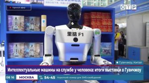 Интеллектуальные машины на службе у человека: итоги выставки в Гуанчжоу