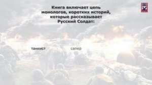 Буктрейлер по книге С. Михеенкова «В донесениях не сообщалось...»