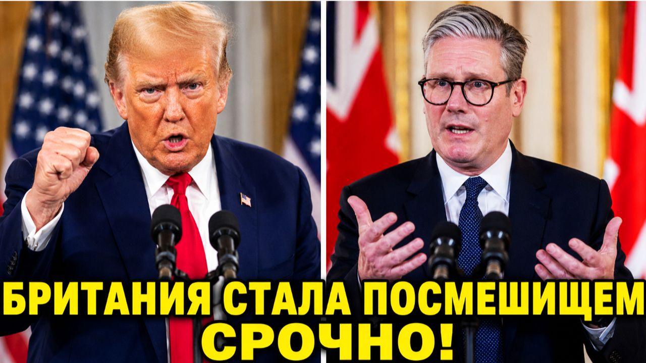 🔴 КОНЕЦ ИГРЫ: Британия стала ПОСМЕШИЩЕМ. Литва капитулировала. Штраф Euroclear на 200 миллиардов.