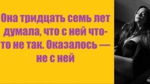 Истории из жизни | Аудио рассказы | Она тридцать семь лет думала, что с ней чт   | Жизненные истории
