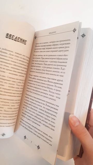 Добрые заговоры и шепотки на каждый день. Большая книга смотреть онлайн