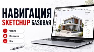 Базовая навигация