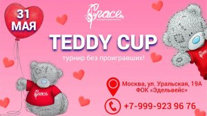 Открытый турнир по художественной гимнастике «Teddy Cup» 31 мая 2026 года, г. Москва