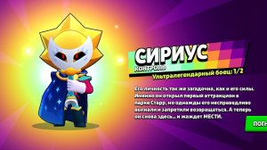 Играю за Сириуса #2 | Brawl stars