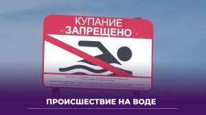 Утонули