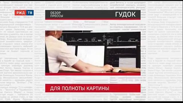 Уход на профилактику (РЖД ТВ, 11.06.2026)
