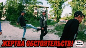 ЖЕРТВА ОБСТОЯТЕЛЬСТВ / 61 серия (18+)