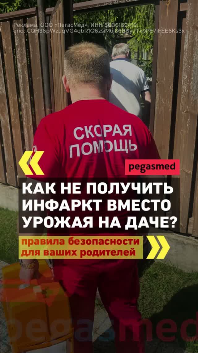 ⚠️ Как не получить инфаркт вместо урожая? Дачные правила от ПЕГАСМЕД