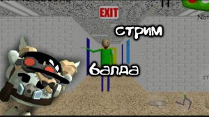 Стрим | прохожу, смотрю игру балди | #игра #чикен ган