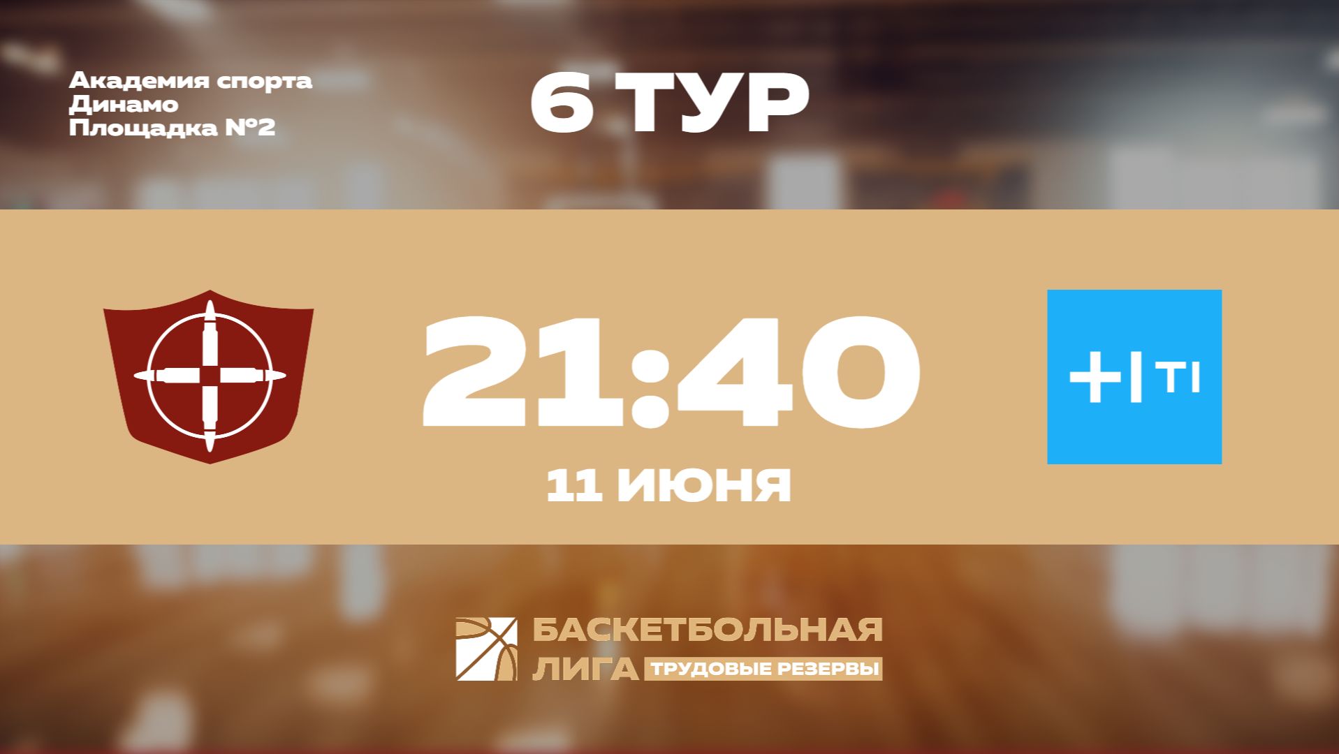 6 тур | НПО Прибор Голембиовского - Холдинг-Т1 | Меркурий смотреть онлайн
