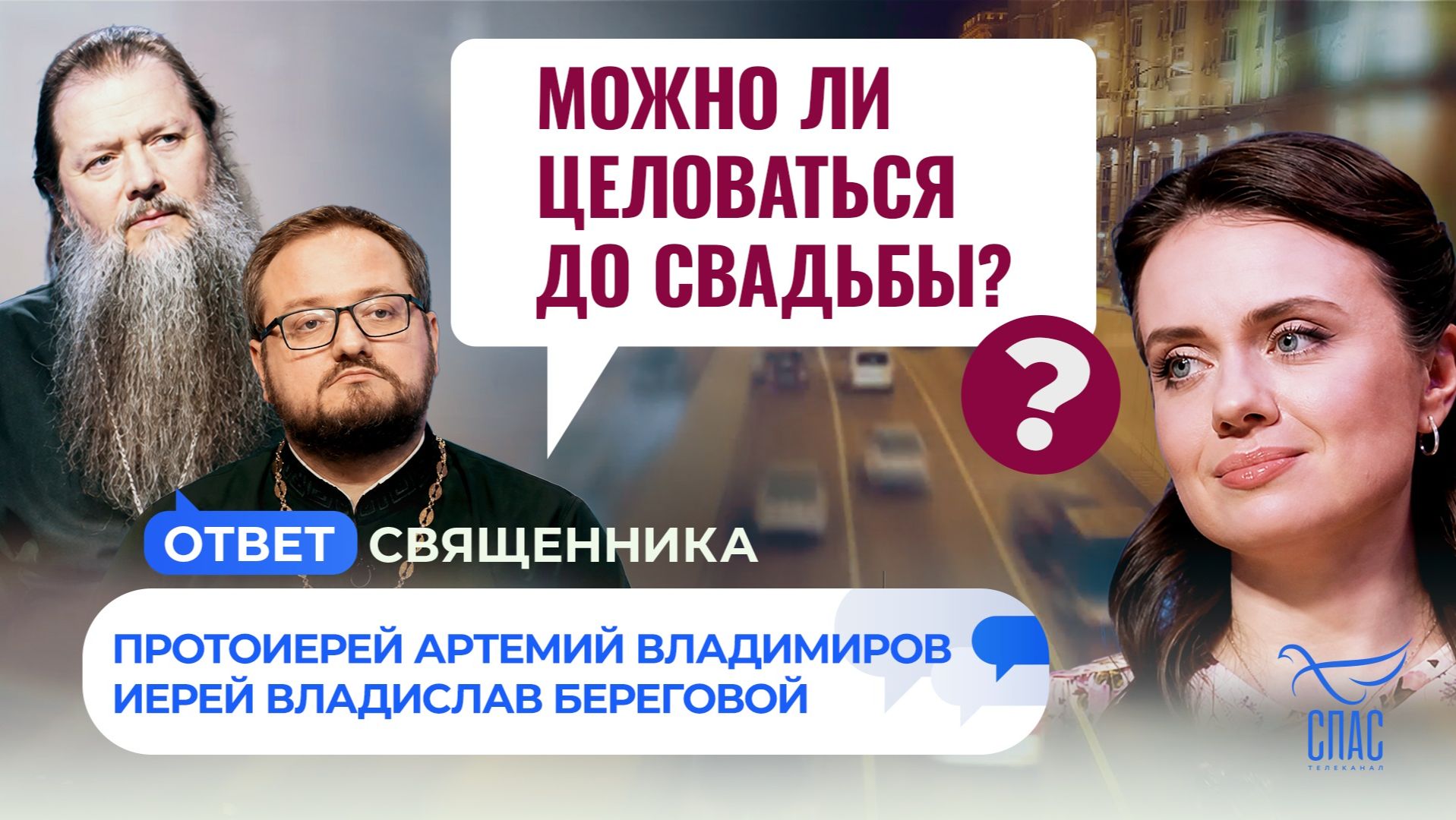 Можно ли целоваться до свадьбы?