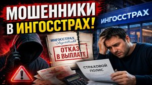 Попал в ДТП! Как получить максимальную выплату по ОСАГО! Ингосстрах! 1 часть! #осаго