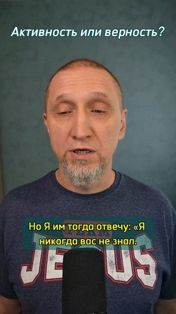 Активность или верность? смотреть онлайн