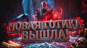 НОВАЯ ГОТИКА ВЫШЛА! - ТЫСЯЧИ ФАНАТОВ ДОЖДАЛИСЬ РЕМЕЙКА! - RTX 4090 В Gothic 1 Remake (1)