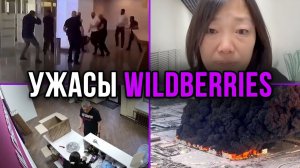 netcore: Аисберг УЖАСОВ WILDBERRIES