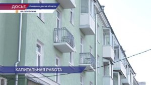 Около 7 миллиардов рублей направили на ремонт более 900 домов в Нижегородской области за 2025 год