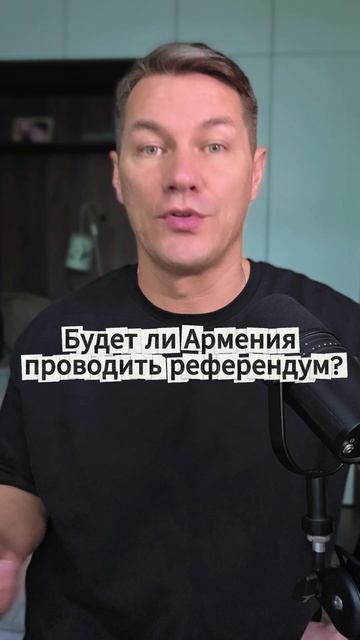 Референдум для Армении смотреть онлайн