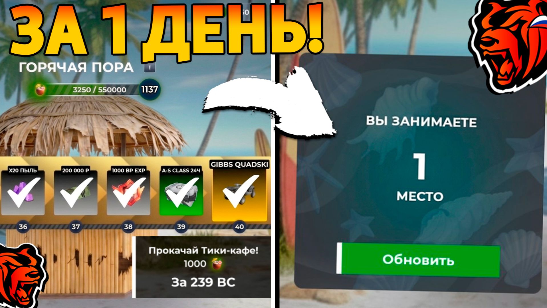 Как быстро прокачать событие горячая пора за 1 день без доната Блек Раша! Black Russia смотреть онлайн