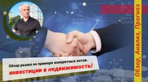 Инвестиции в дешевую недвижимость с торгов выгодное вложение