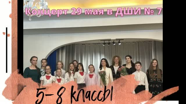 Концерт дши 7 29.05.2026 смотреть онлайн