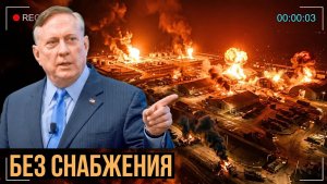 ИРАН УНИЧТОЖАЕТ 31 ЛОГИСТИЧЕСКИЙ ЦЕНТР — ИЗРАИЛЬСКИЙ ФРОНТ БЕЗ СНАБЖЕНИЯ  Дуглас Макгрегор