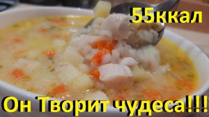 Этот Суп Творит Чудеса! Готовь, Ешь, Худей! Так Ещё И Вкусно! Рецепты ПП , Снижаем Вес И Холестерин.