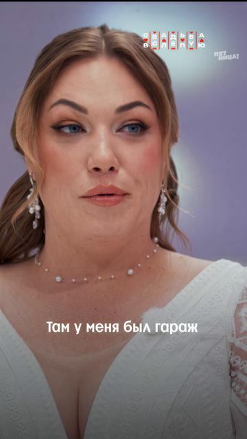 Постараемся помочь Дане найти наконец своё счастье в Свадьбе Вслепую — сегодня в 19:00 💘