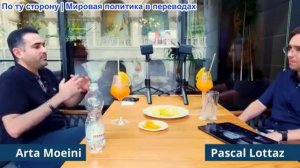 Паскаль Лоттаз - Доктор Арта Моэйни: Американские военные базы уничтожаются. Величайшая победа Ирана