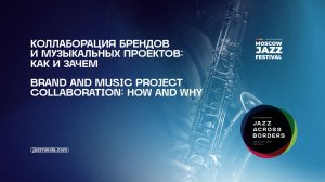 Коллаборация брендов и музыкальных проектов: как и зачем