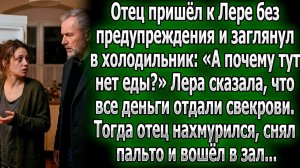 Отец удивился пустому холодильнику Леры. Узнав, что деньги | Истории из жизни | Реальные истории