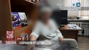В Сочи сотрудники банка и полиции спасли двух женщин от потери 2,5 млн рублей