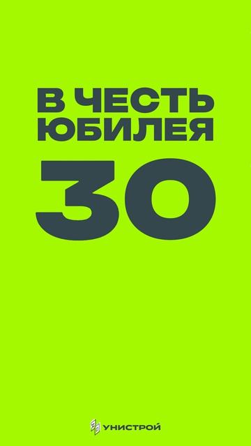 Дарим 3 квартиры к нашему масштабному юбилею!