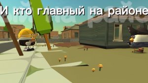 И кто главный на районе? |Трейлер|