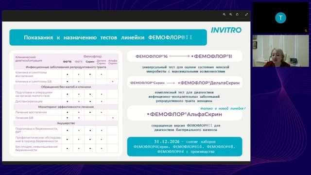 Роль исследований микрофлоры репродуктивного тракта в подготовке и ведении беременности